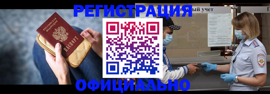 временная регистрация для всех в Шарье