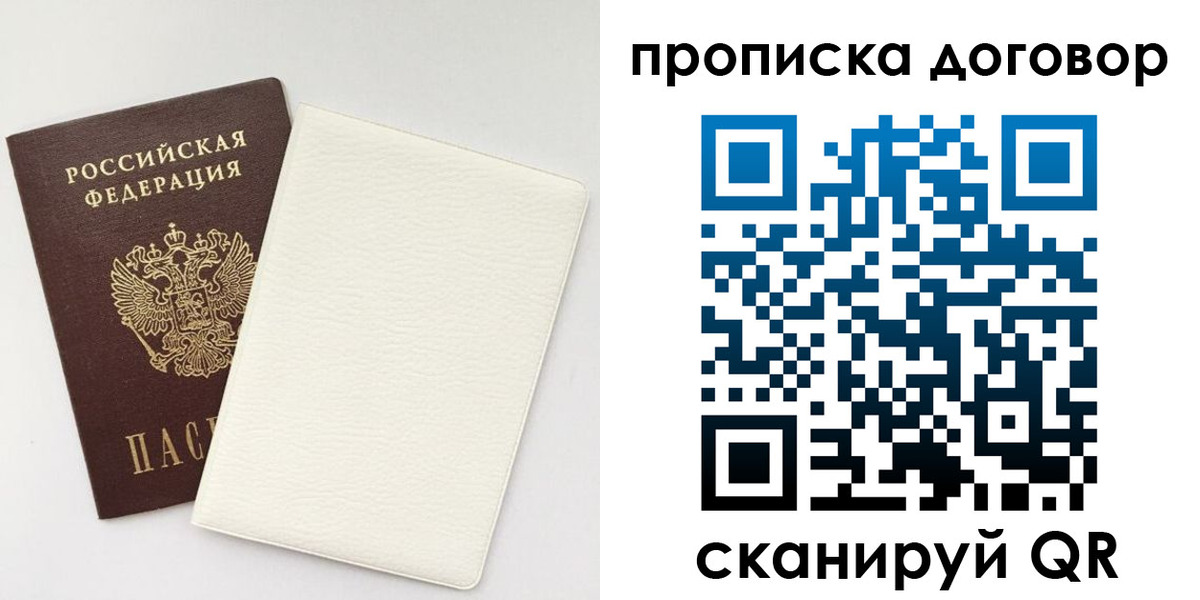 прописка паспорт в Шарье