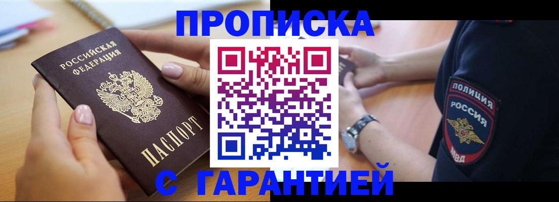 прописка ребенка в Шарье