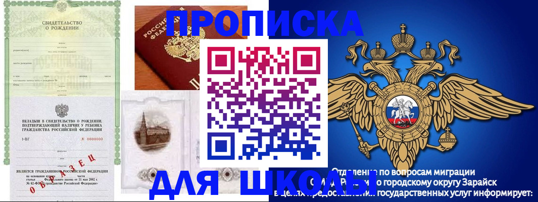 временная регистрация для школы в Шарье